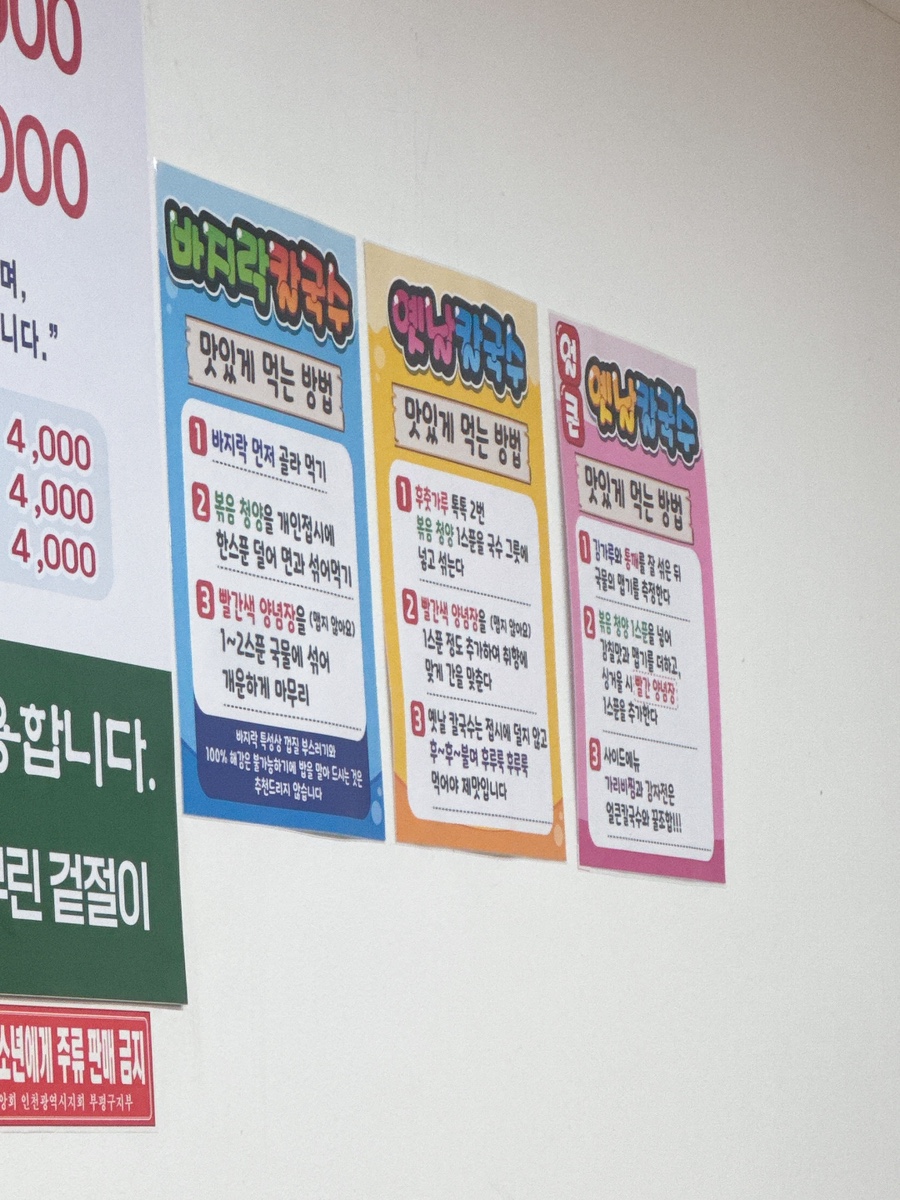 모자옛날칼국수 부평공원점 사진 4