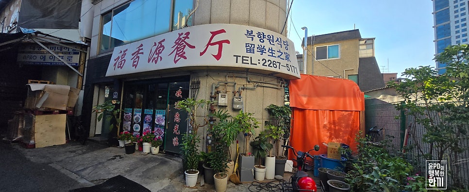 복향원판점 사진 1