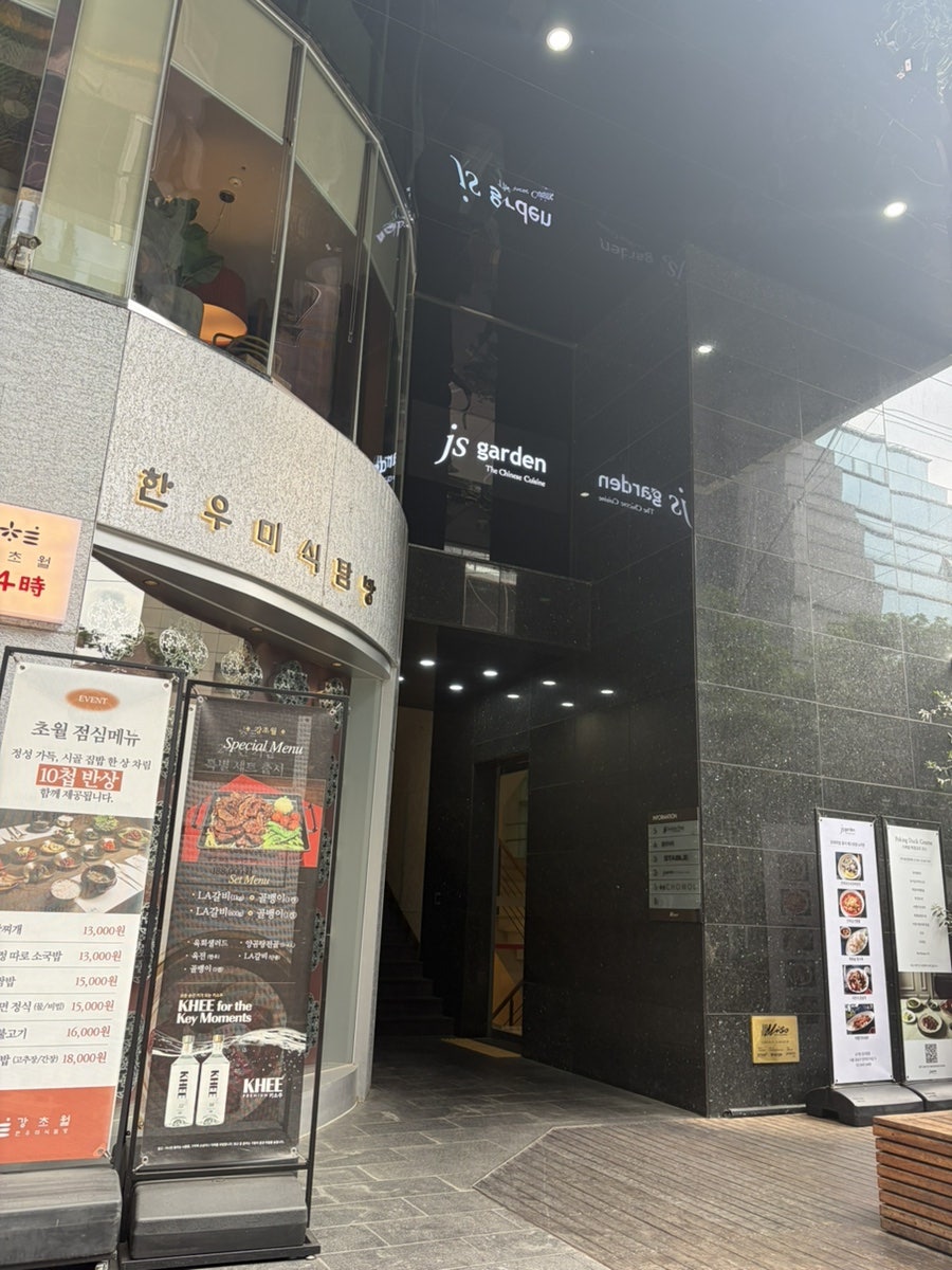 js가든 압구정점 사진 2