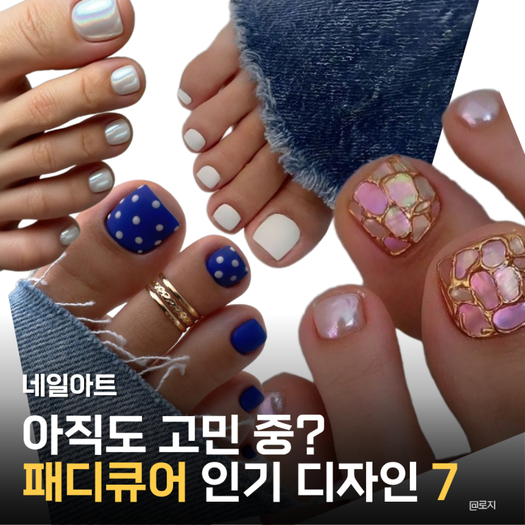 "2026년 여름 무조건 해야 할 젤네일 패디큐어 디자인 BEST 7"
