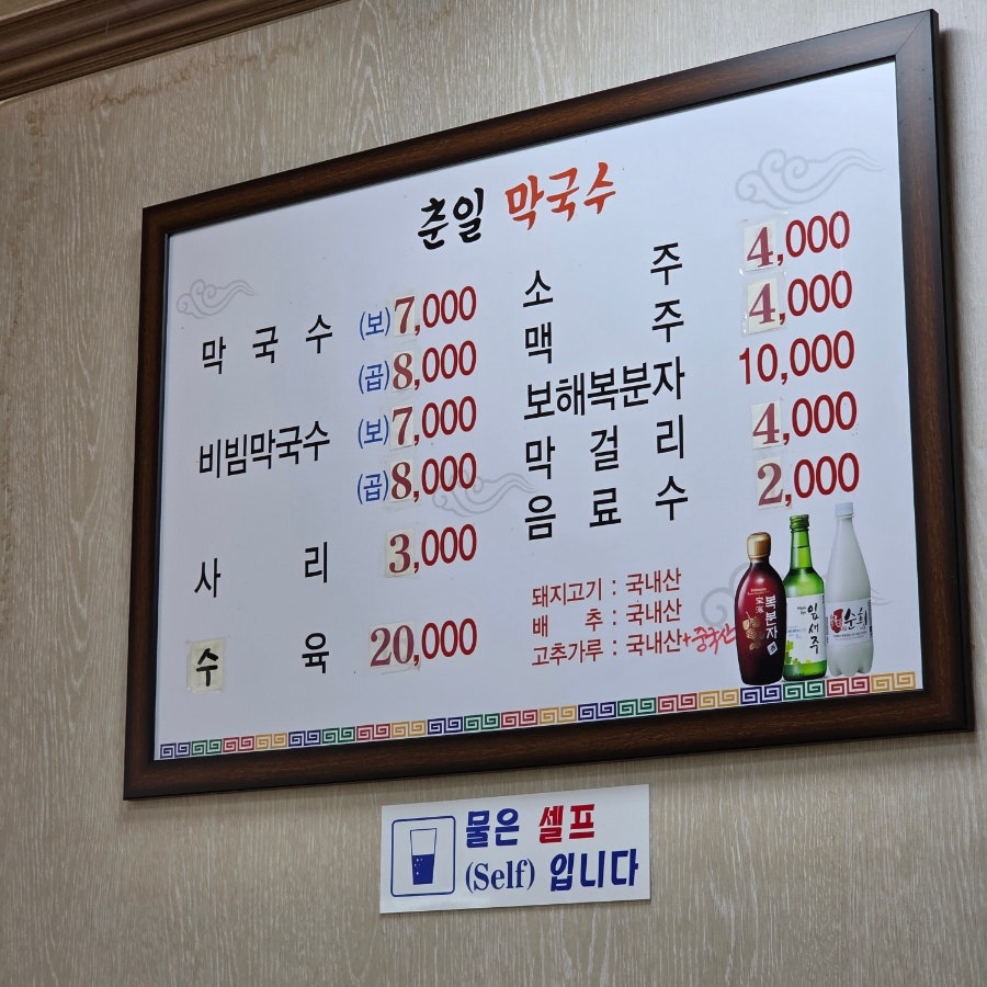 춘일막국수 사진 3