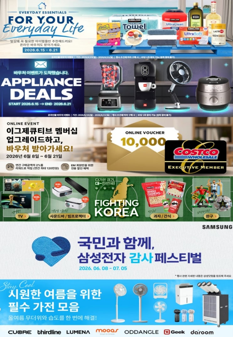  코스트코 매장 행사 할인 세일 정리 | 시원한 생활용품 모음전 (6월 15일 ~ 6월 21일)