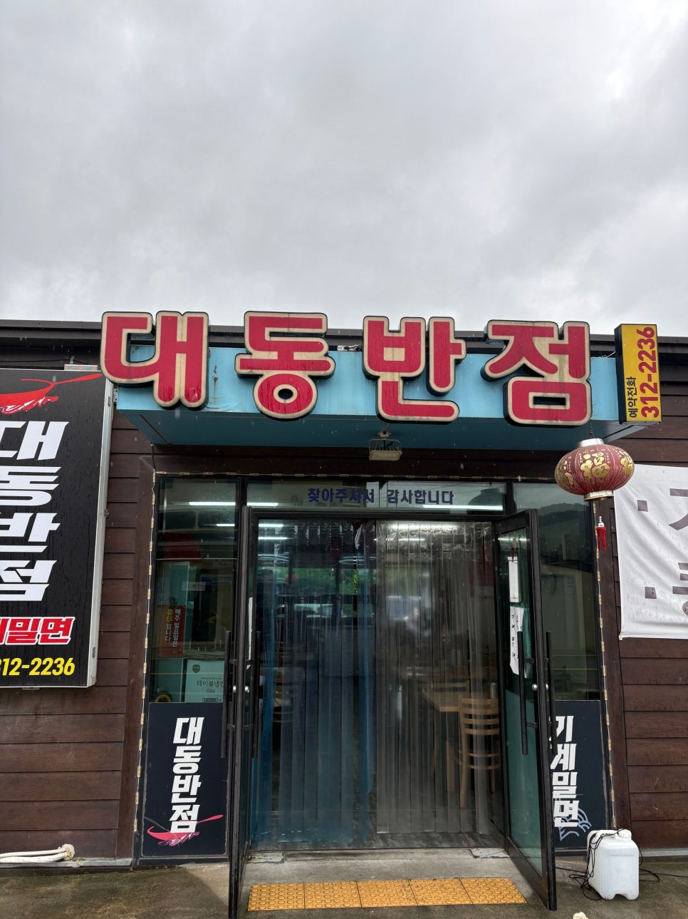 대동반점 사진 2