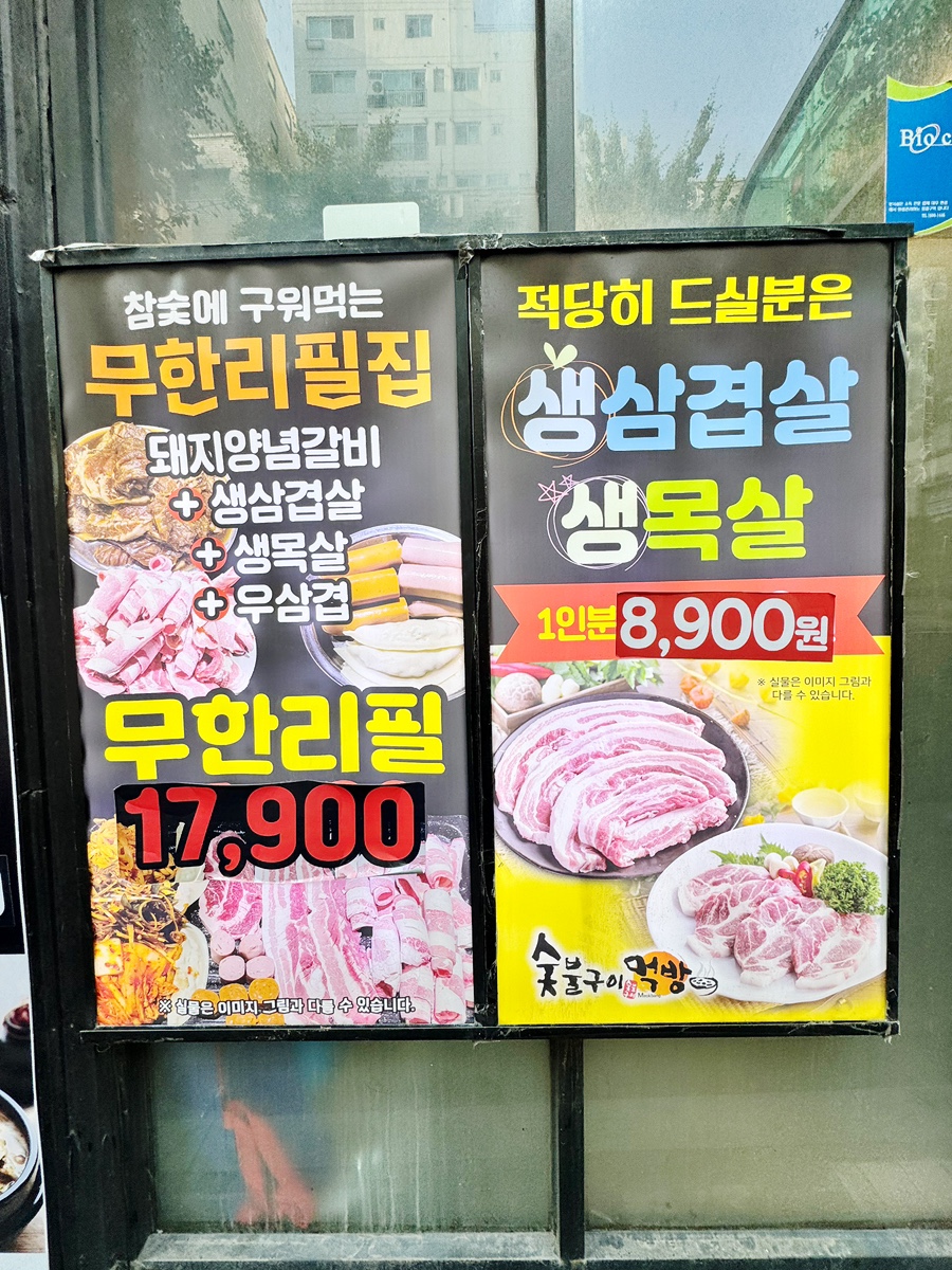 숯불구이먹방 사진 4