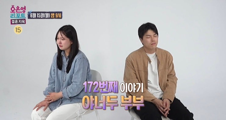 오은영 리포트 <b>결혼지옥</b> 172회 야너두 부부 남편 정서율 아내... 