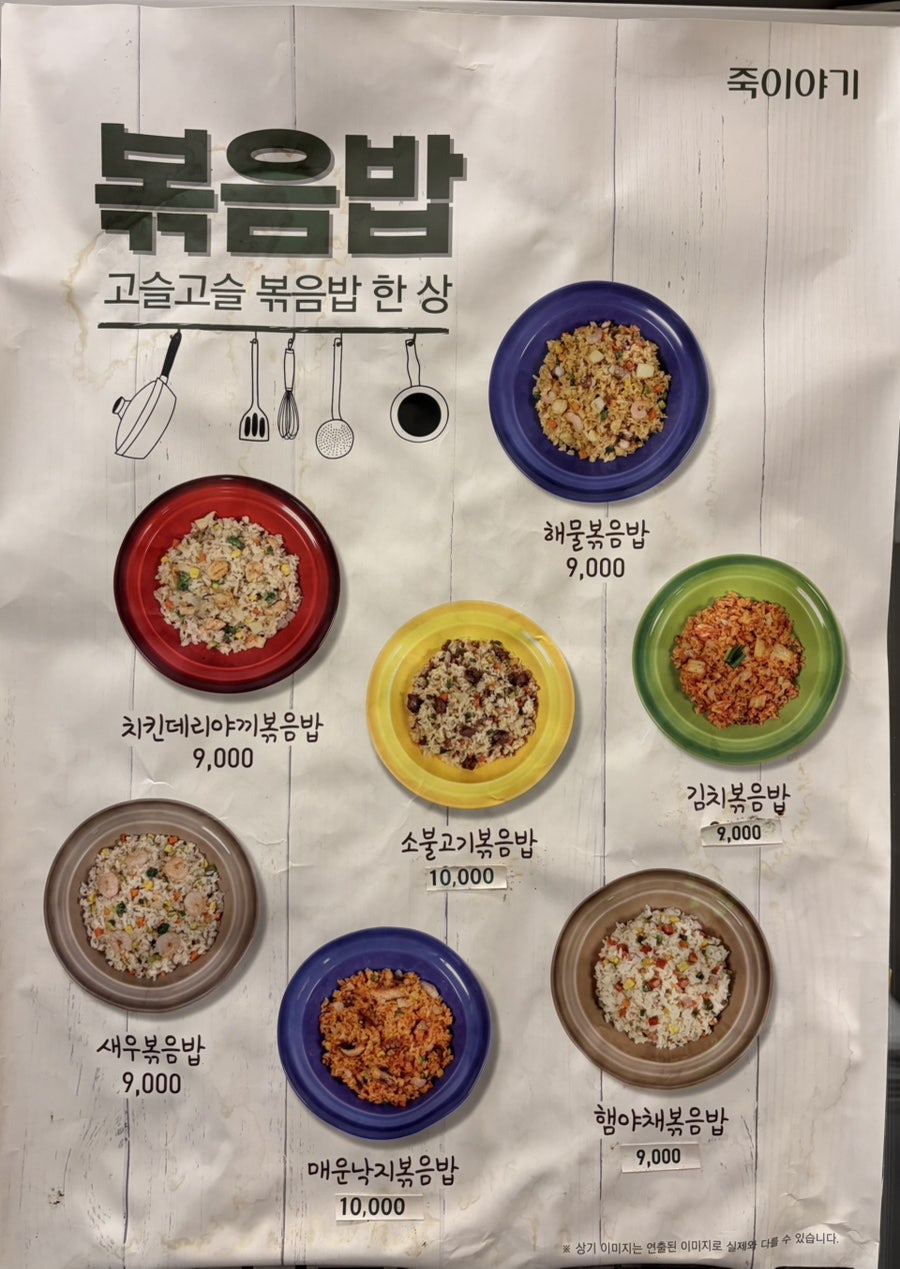 죽이야기 조선대병원점 사진 5