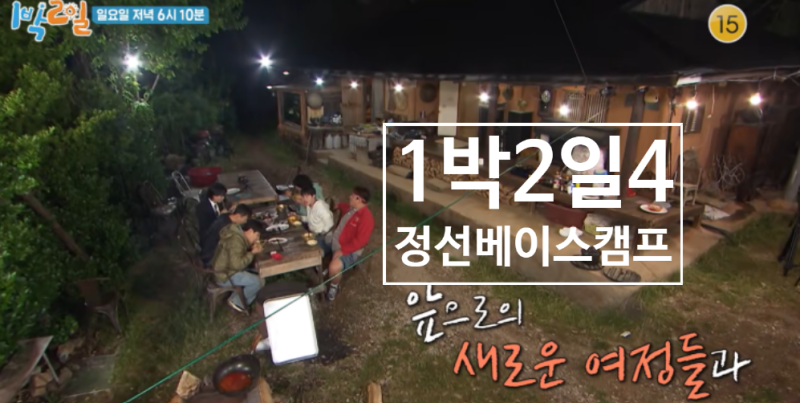 [1박2일4] 정선덕산기계곡 베켐황토민박집 숲속책방 도깨비고개 전국3대트래킹명소 촬영지여....
