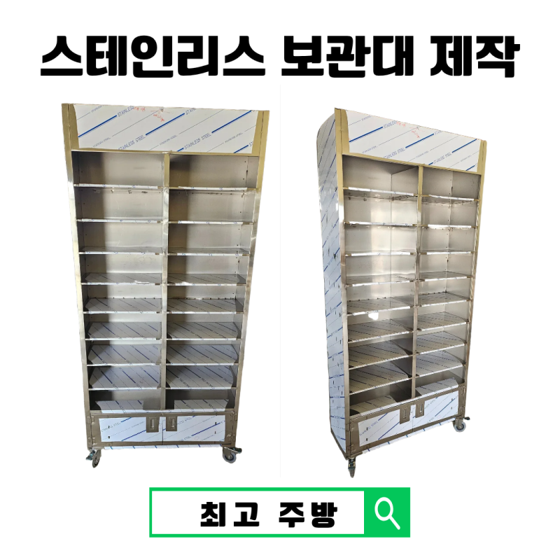 스테인리스 이동식 트레이 보관대 제작 | 쟁반 정리대·식판 수납장 맞춤제작