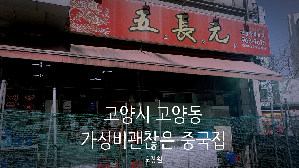 오장원 사진 1