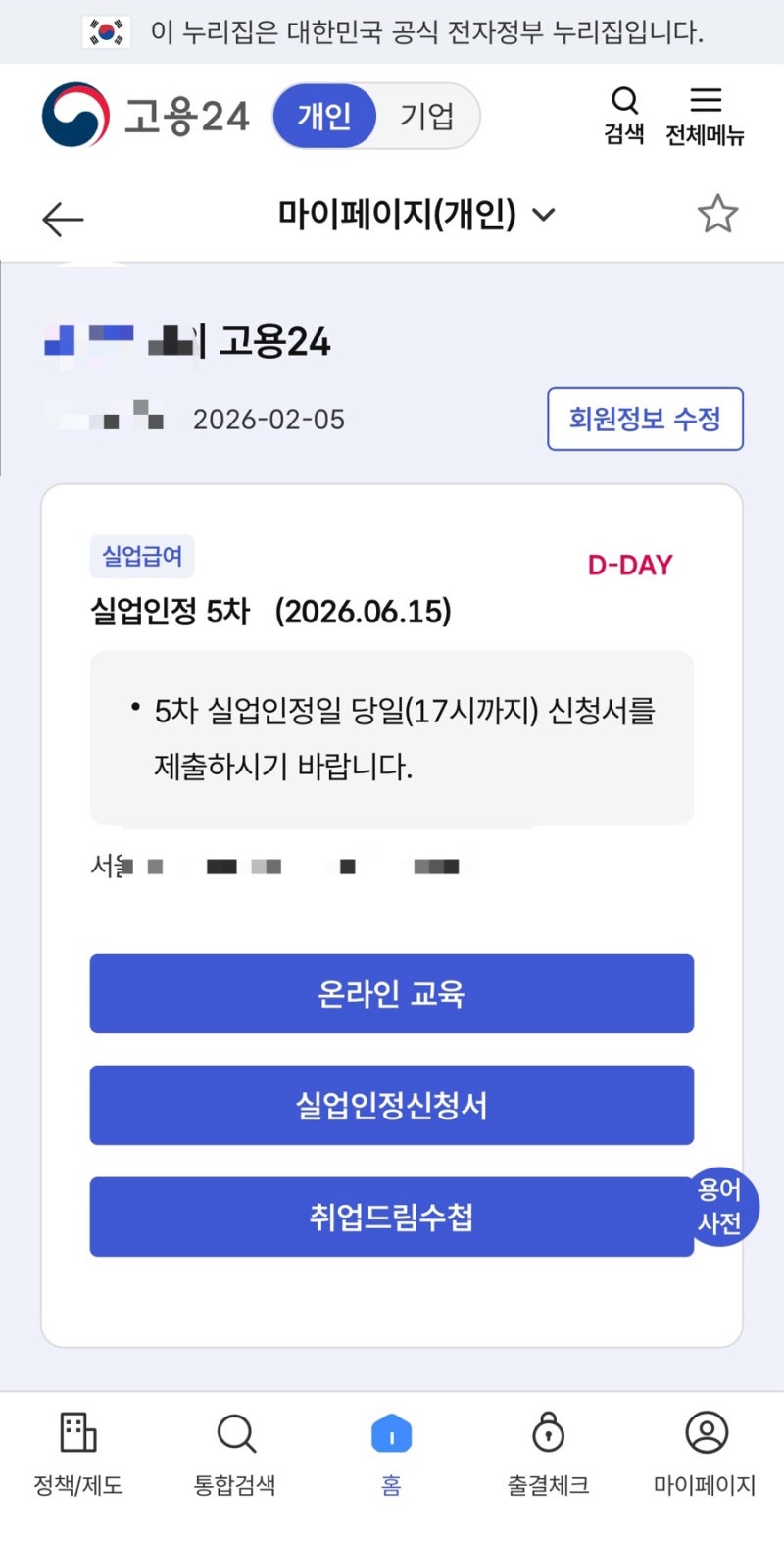 [실업급여5차] 재취업활동 2회 등록(구직활동 1회 필수, 구직외활동 포함)