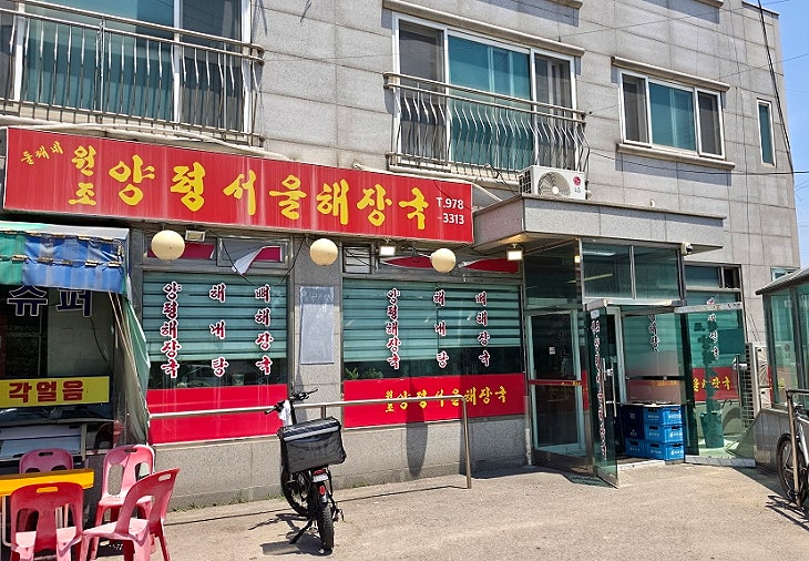 둘째네원조양평서울해장국 사진 4
