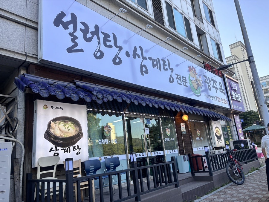 광주옥 사진 2