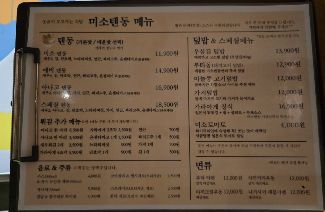 미소텐동 용인신봉점 사진 2