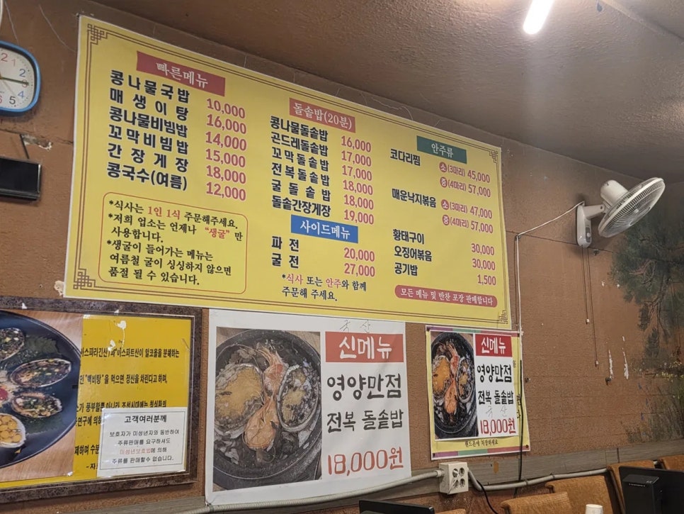 먹고을전주콩나물국밥 묵동본점 사진 2