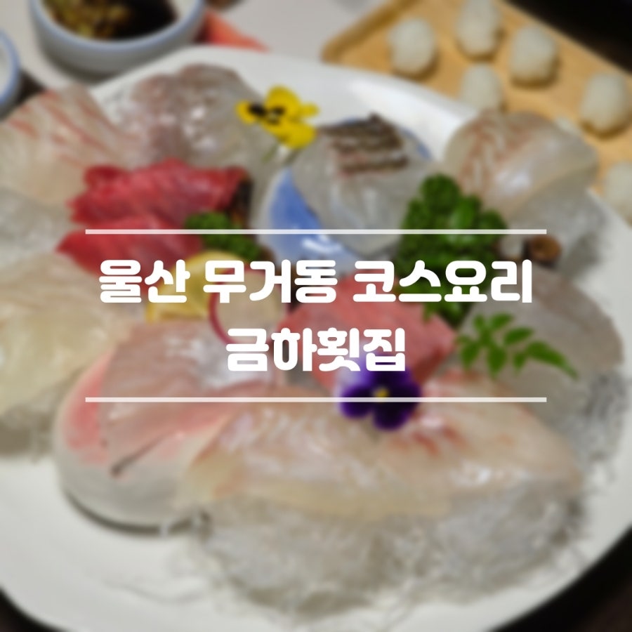금하횟집 사진 1