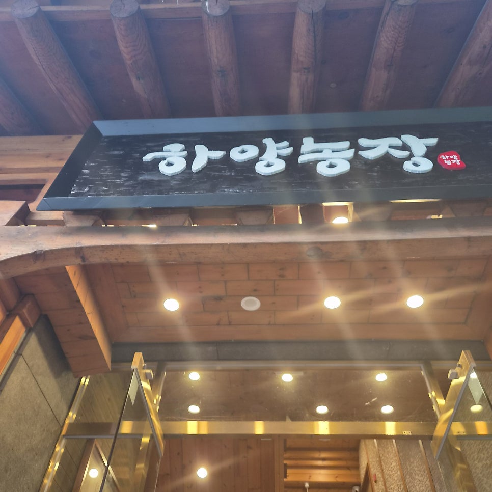 하양농장한우촌 사진 3