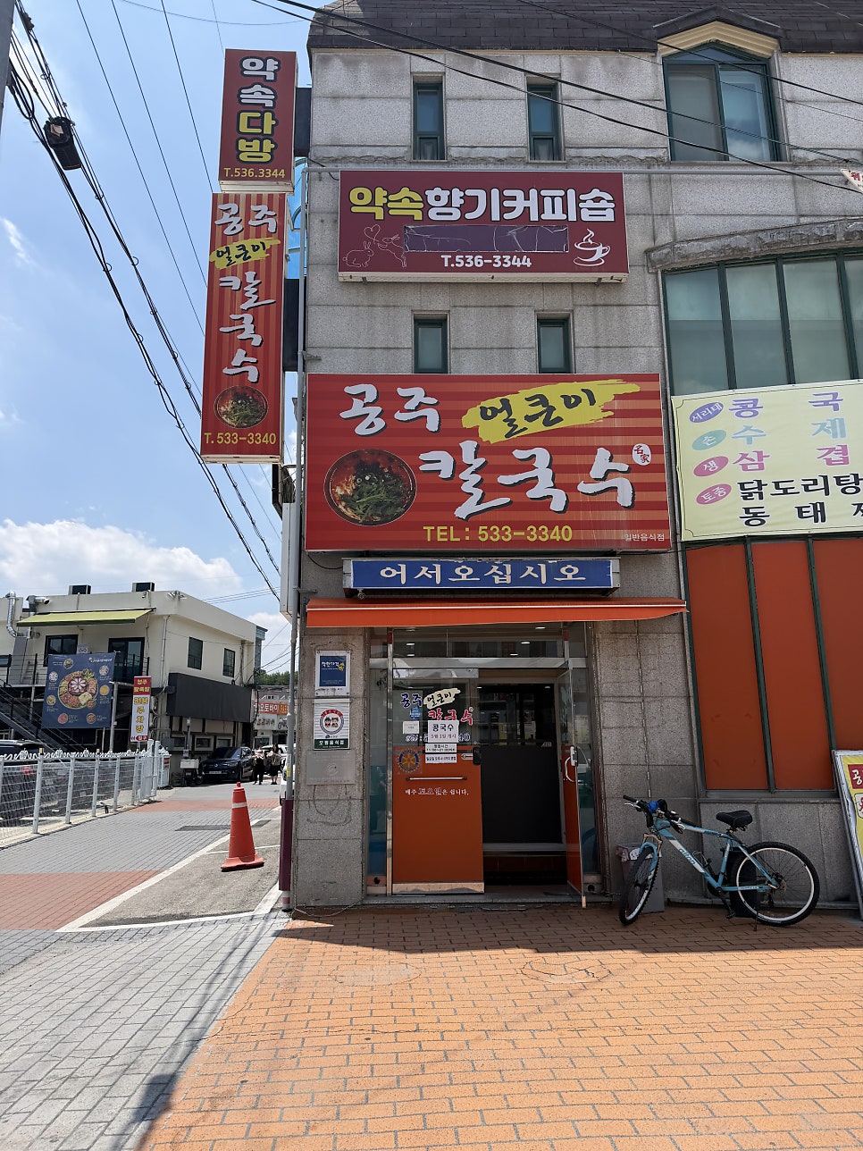공주얼큰이칼국수 사진 2