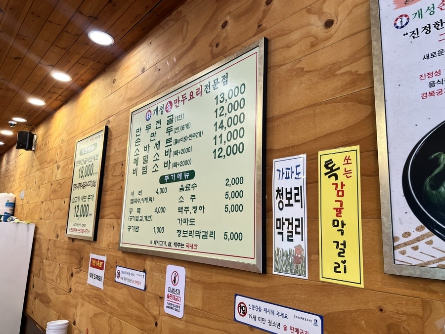 경복궁개성손만두 고색점 사진 3