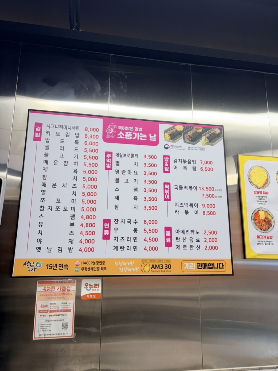 소풍가는날 동천점 사진 5