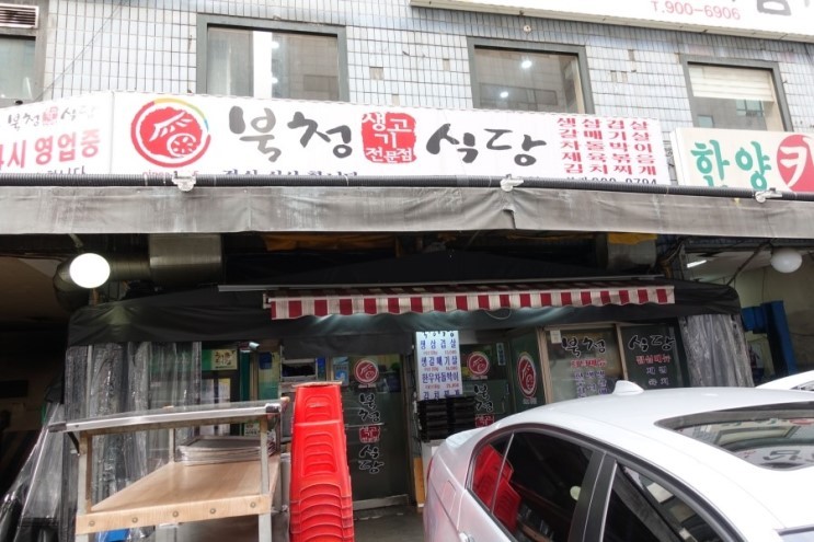 북청식당 사진 1