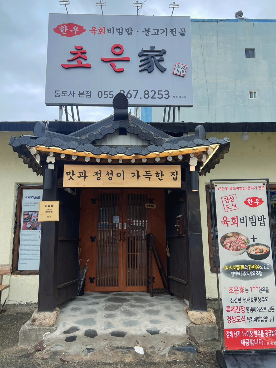 초은가 사진 1