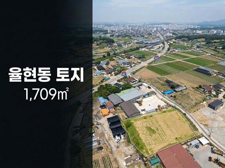  이천시 토지 매매｜율현동 1,709 자연녹지지역 현장 정리