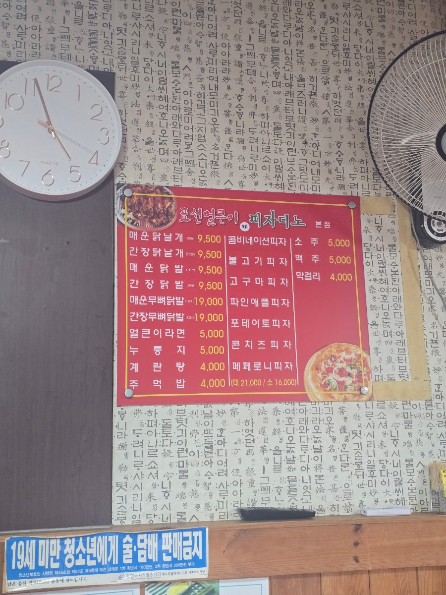 Pyoseoneolkeuniwa Pijadino Donghongjeom photo 4