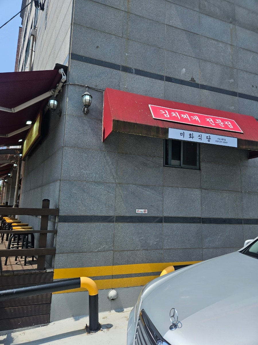 미화식당 수원매탄점 사진 2