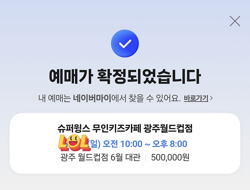 슈퍼윙스 무인키즈카페 광주월드컵점 사진 1