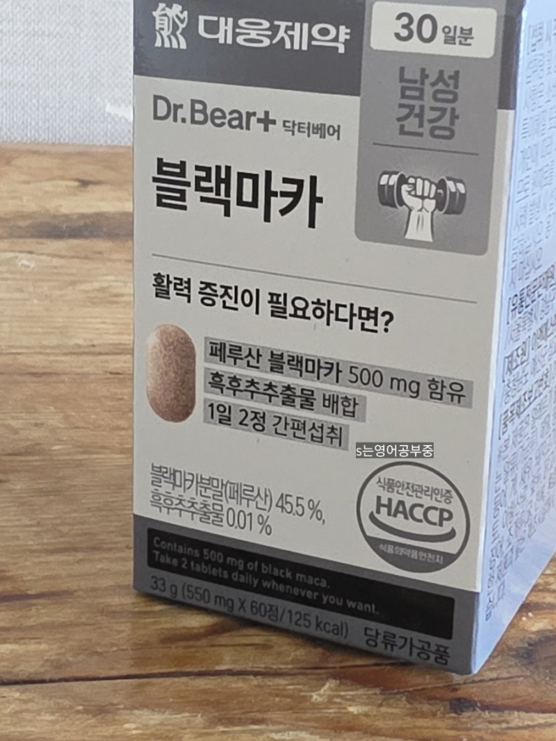 다이소 블랙마카 영양제 후기 및 분석 [ 블랙마카 효능 ]