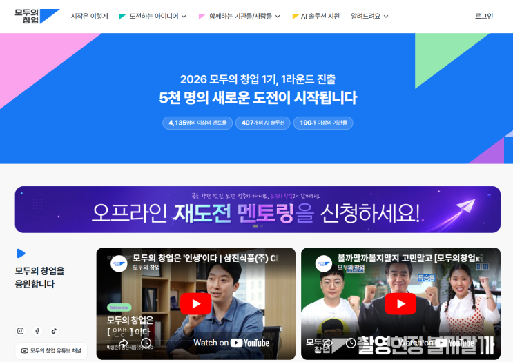 <b>모두의창업</b> 심사 기준이 뭔가요? — <b>중기부</b>가 처음 공개한... 