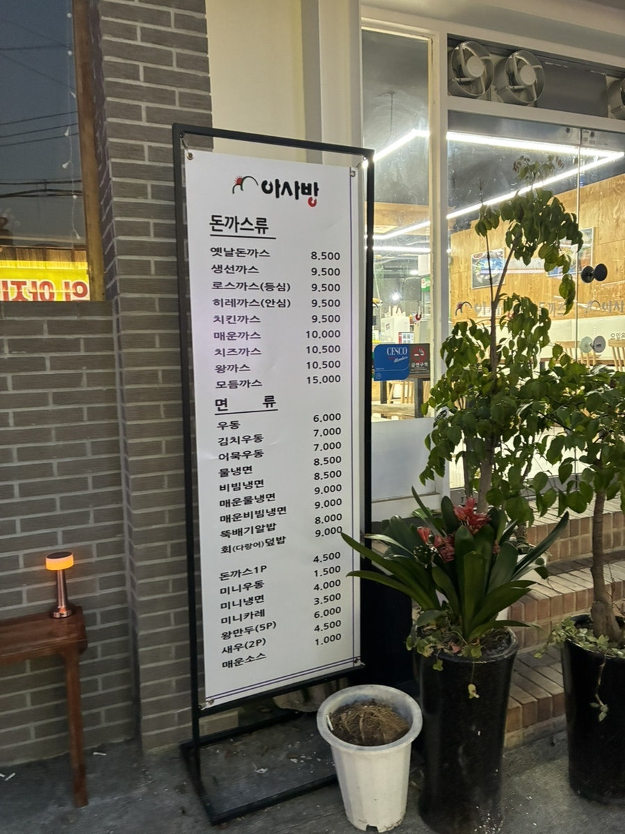 아사방 사진 3