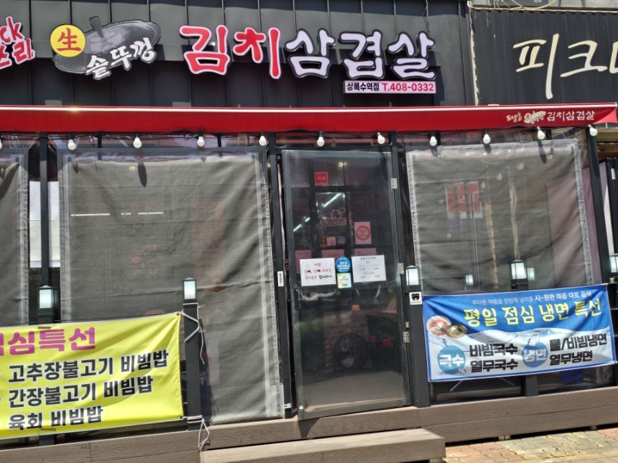 싹쓰리솥뚜껑삼겹살 상록수역점 사진 2