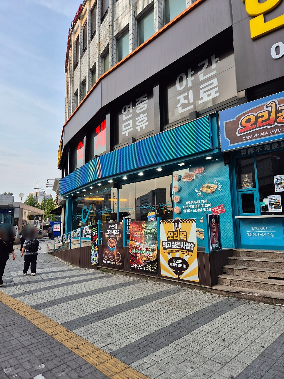 반티엔야오 카오위 수원점 사진 1