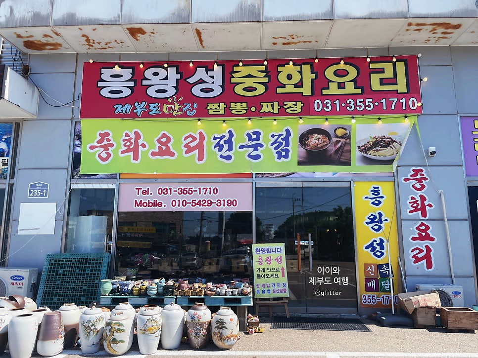 흥왕성 사진 2
