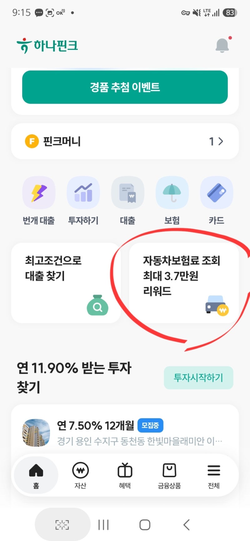26.6월 자동차보험 이벤트