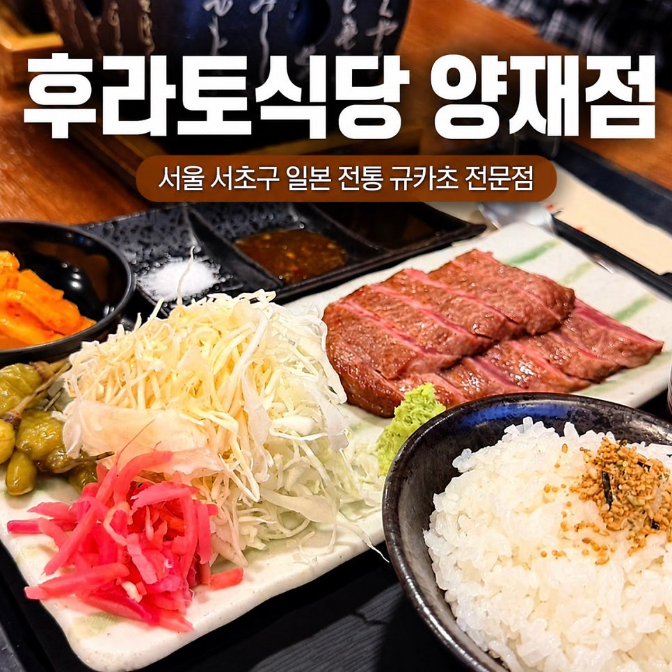 후라토식당 양재점 사진 1