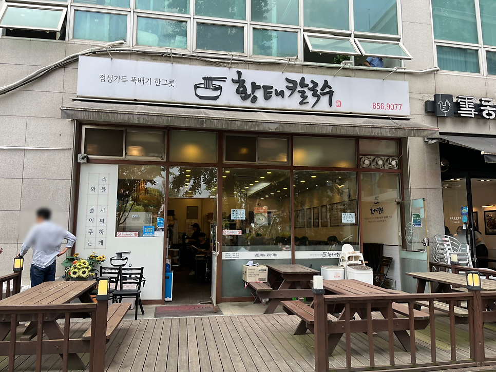 황태칼국수 사진 2