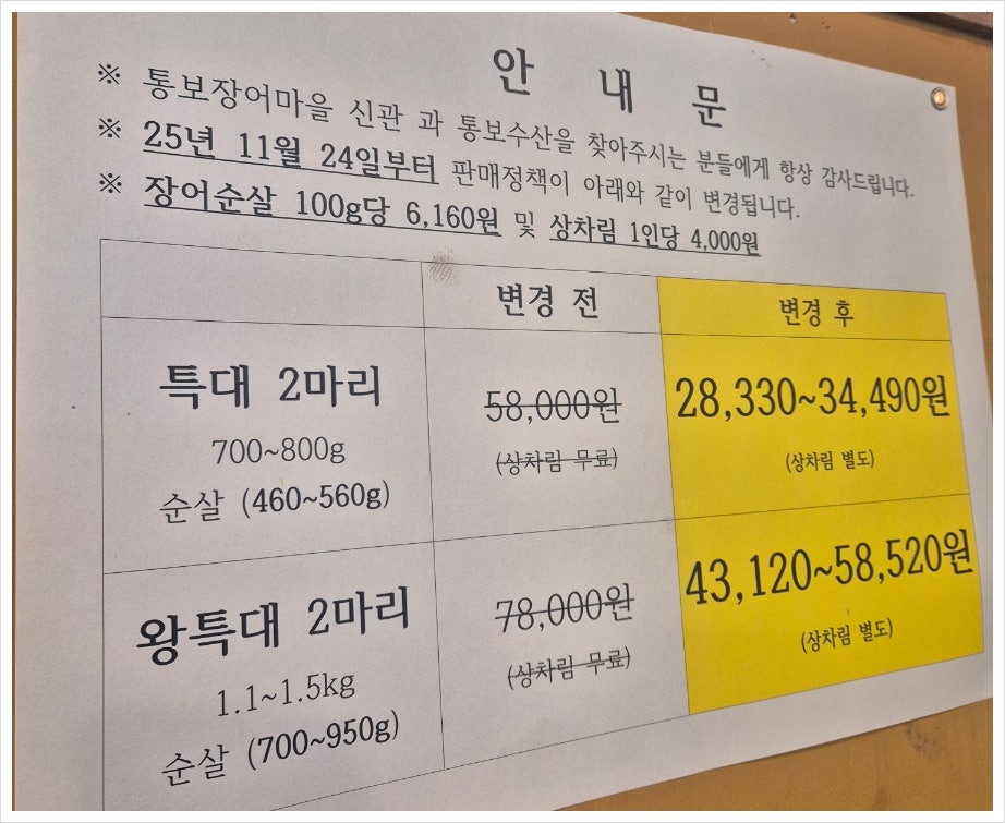 통보장어마을 사진 1