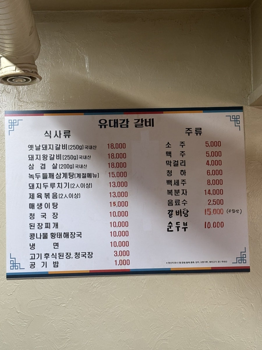 유대감갈비 사진 4