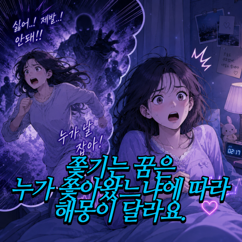 쫓기는 꿈 귀신 괴물 동물 모르는 사람에게 쫓기는 꿈 해몽
