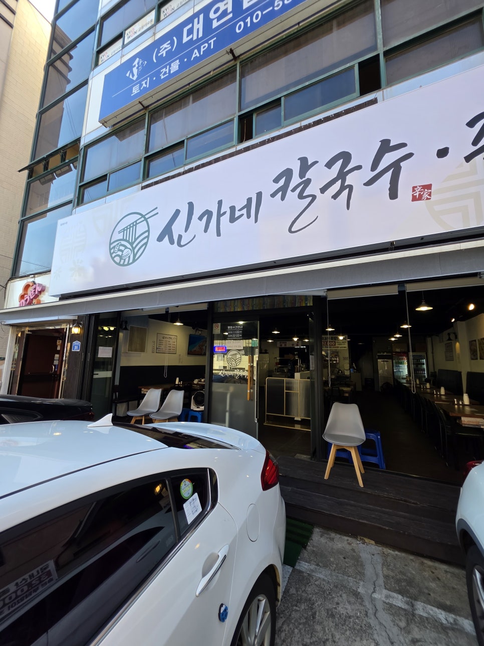 신가네칼국수 사진 2