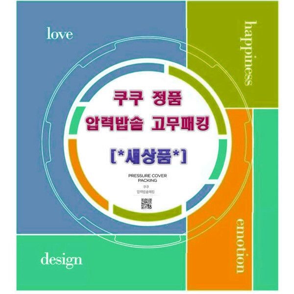 쿠쿠 밥솥 고무패킹, 7개월 실사용 후기 및 교체 방법 완벽 분석