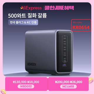  UGREEN 충전기 - 대용량 500W GaN 기반 데스크탑 스테이션 상세 분석