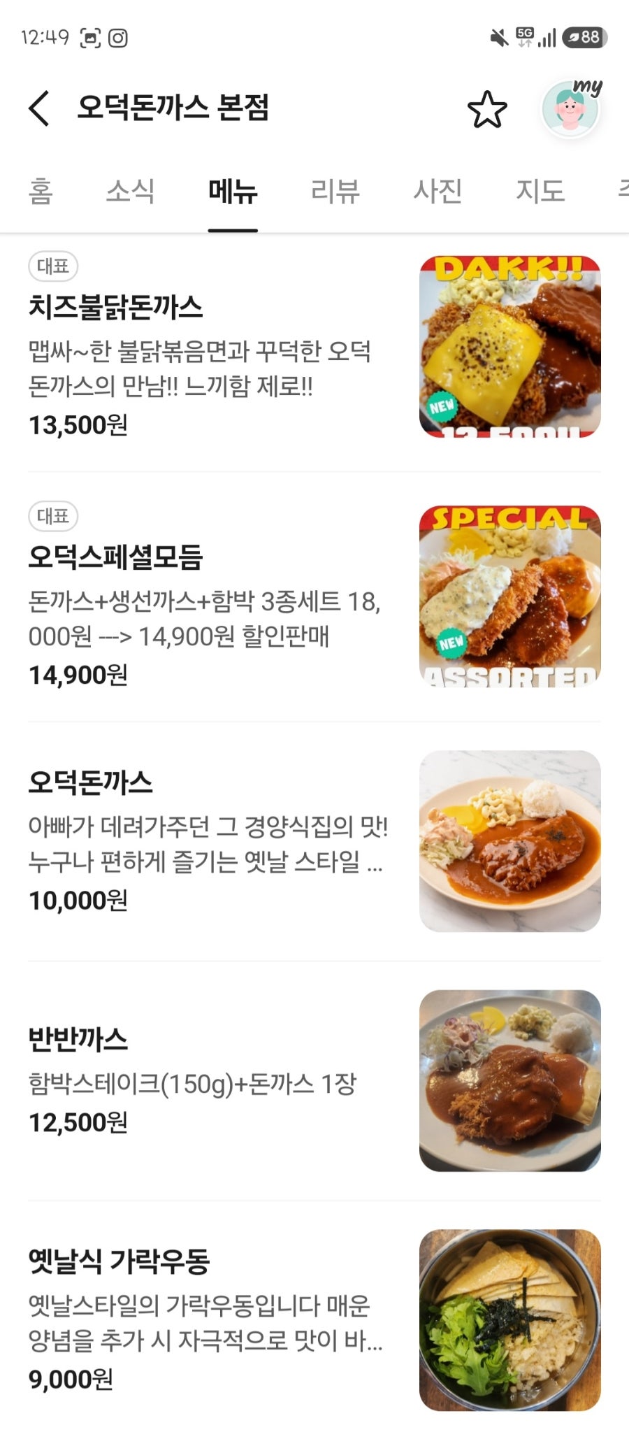 오덕돈까스 본점 사진 4