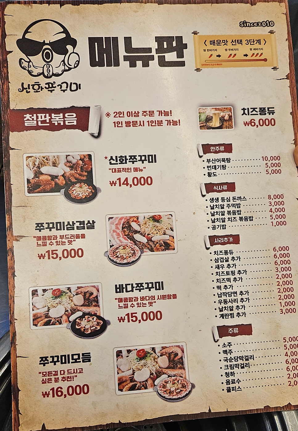 신화쭈꾸미 회기점 사진 3