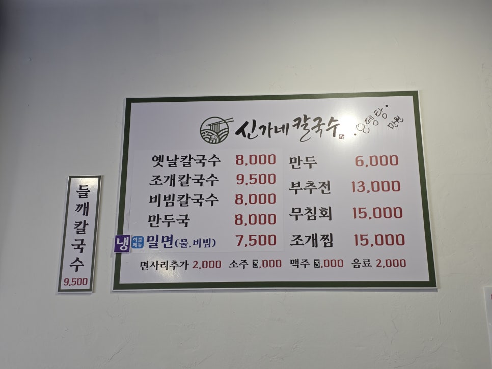 신가네칼국수 사진 5