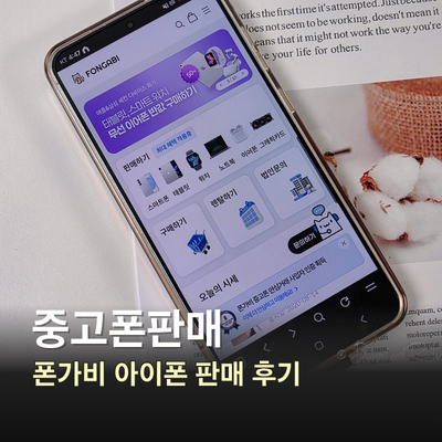 폰가비 중고폰판매 아이폰13 미니 팔아본 후기
