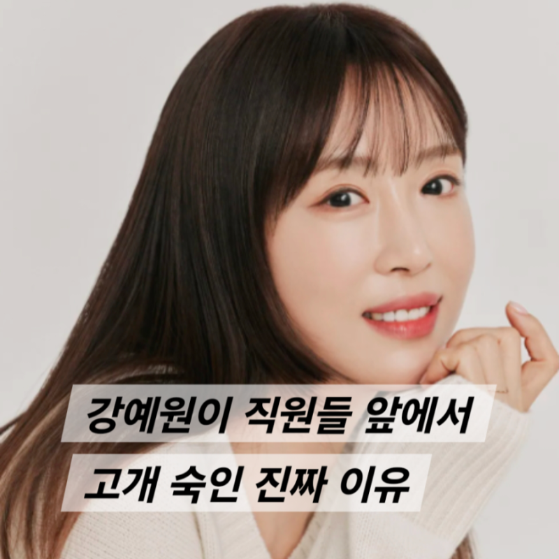 배우 강예원, 아버지 회사 직원들 밀린 월급 지급 약속