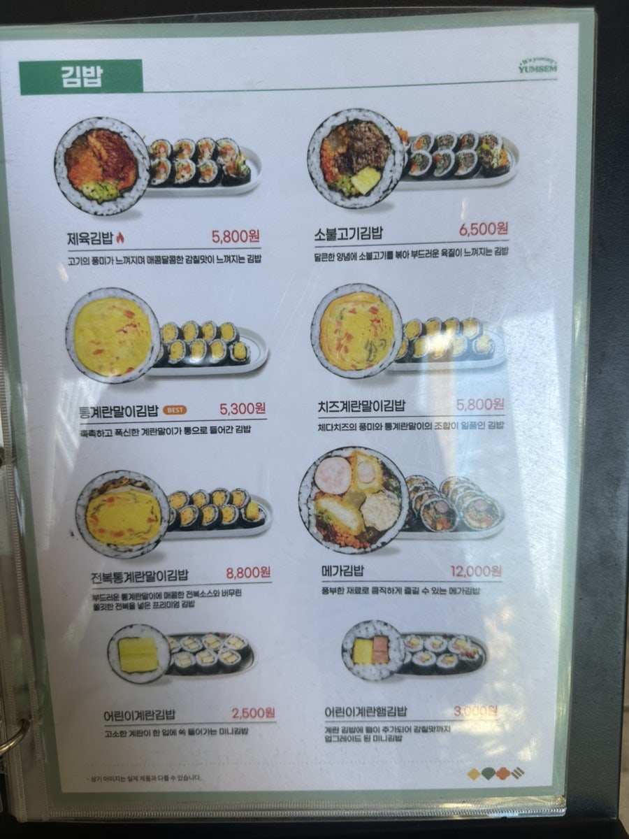 얌샘김밥 퍼블릭가산점 사진 6